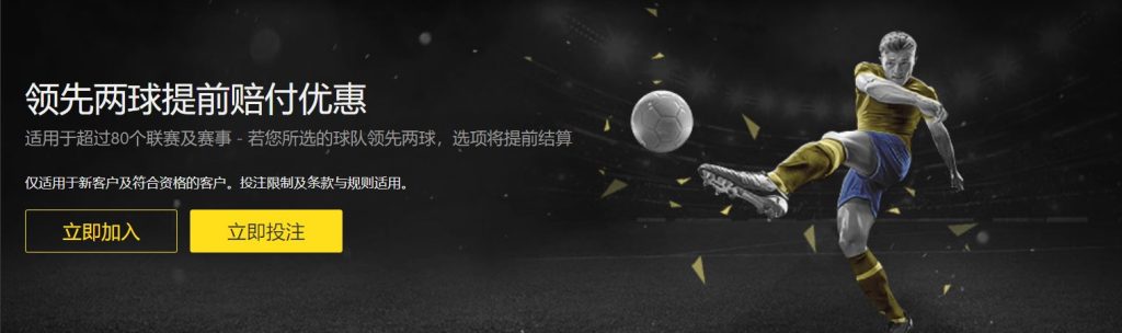 滚球平台足球优惠