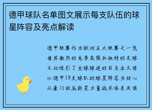 德甲球队名单图文展示每支队伍的球星阵容及亮点解读