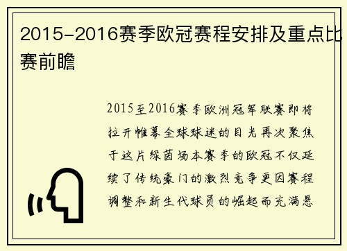 2015-2016赛季欧冠赛程安排及重点比赛前瞻